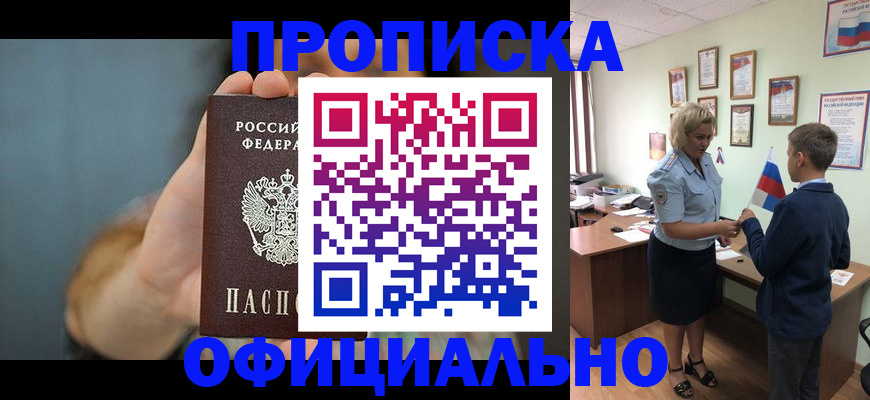 прописка законно в Твери