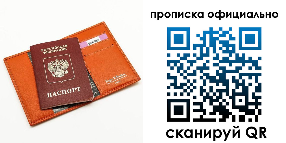 временная прописка в Твери