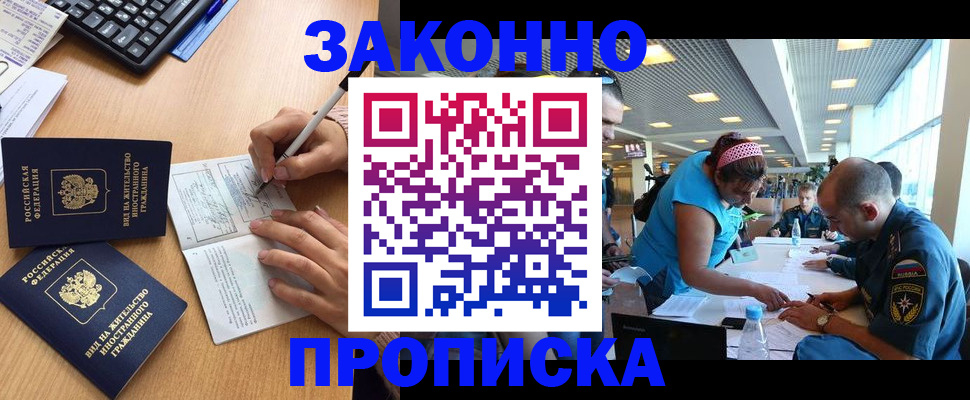 купить прописку в Твери