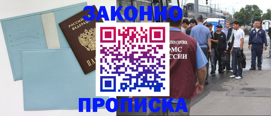 где прописаться в Твери