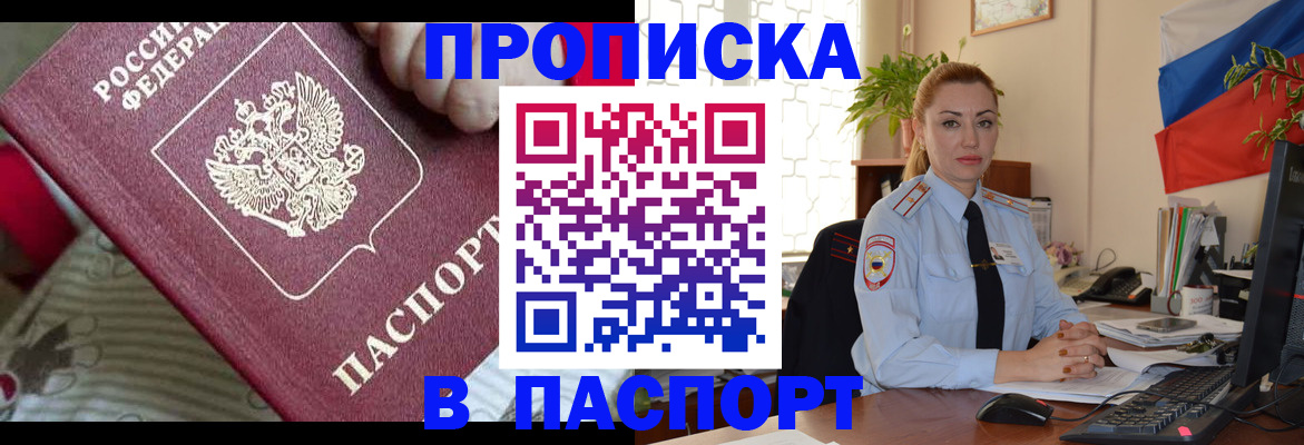 временная прописка в Твери