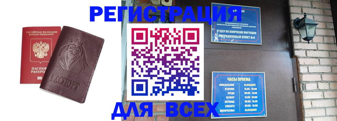 временная регистрация недорого в Твери