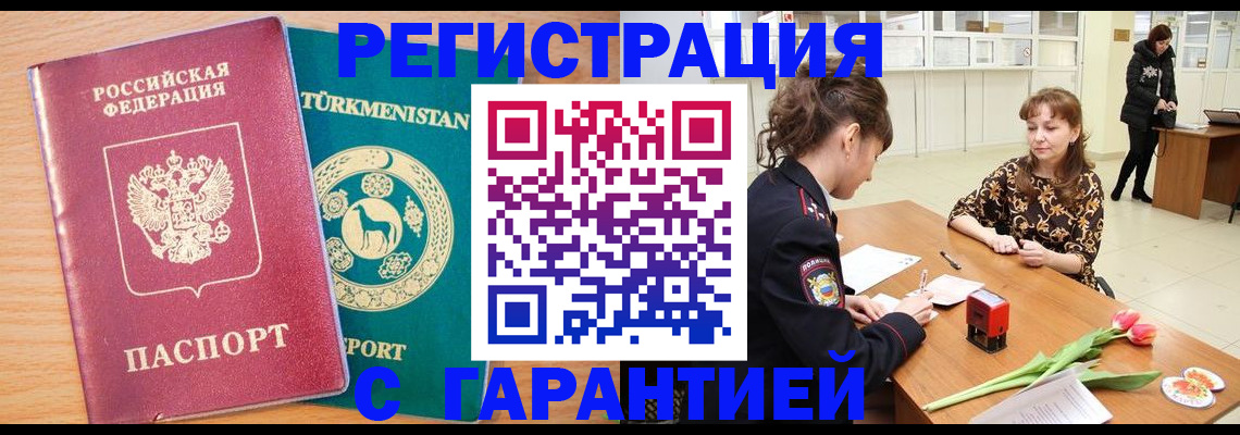 прописка для работы в Твери