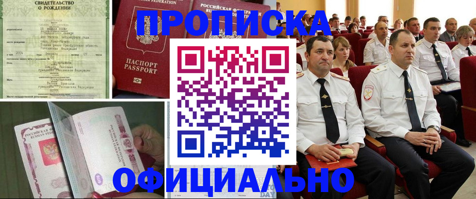 временная регистрация законно в Твери